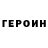 Героин Афган Patrick Huskey