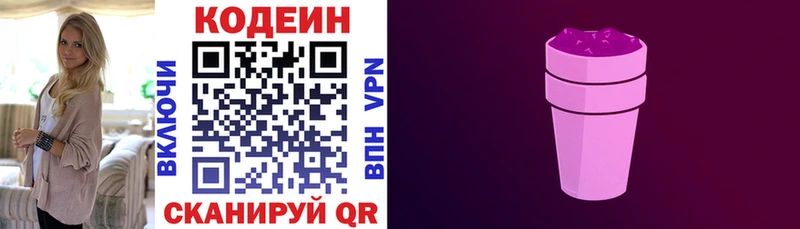 Codein Purple Drank  hydra как войти  маркетплейс формула  Сураж 